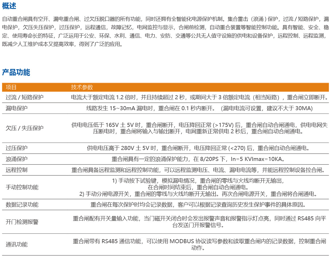 智能重合闸.png